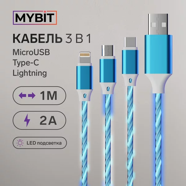 Кабель 3 в 1 microUSB Type-C Lightning — USB 1 м