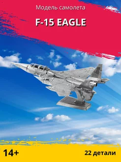 Сборная модель самолета F15 Fighter Аэродром Поповка 198187182 купить за 336 ₽ в интернет-магазине Wildberries