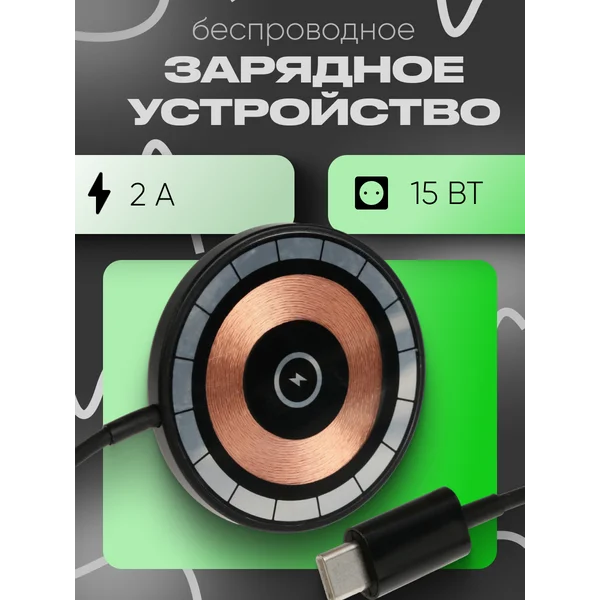 Беспроводное зарядное устройство MagSafe, 2 А, 1 м