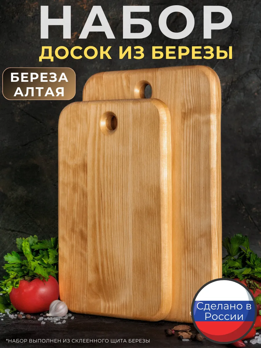 Доски разделочные деревянные 2 шт
