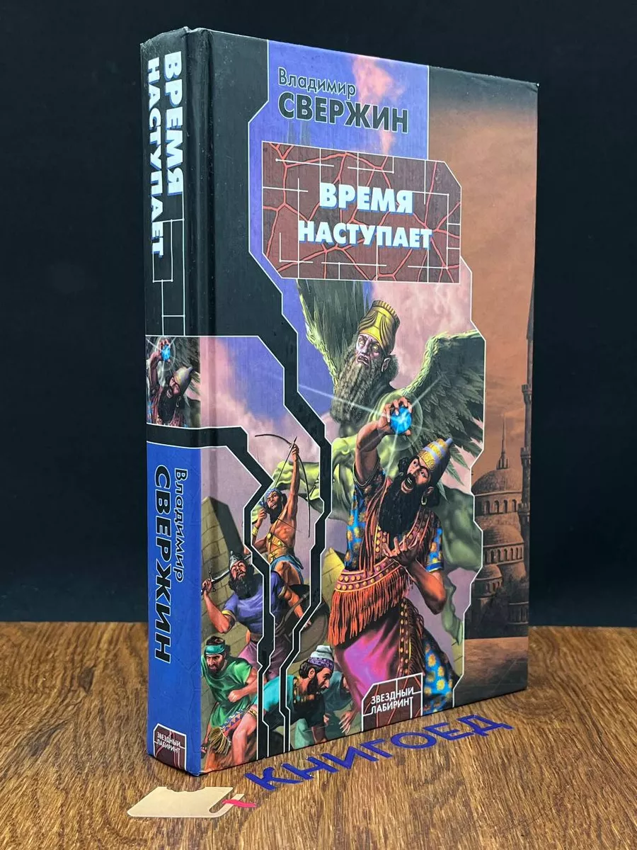 Время наступает