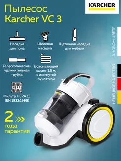 Пылесос для дома Керхер VC 3 (1.198-053.0) Karcher 198188789 купить за 16 589 ₽ в интернет-магазине Wildberries