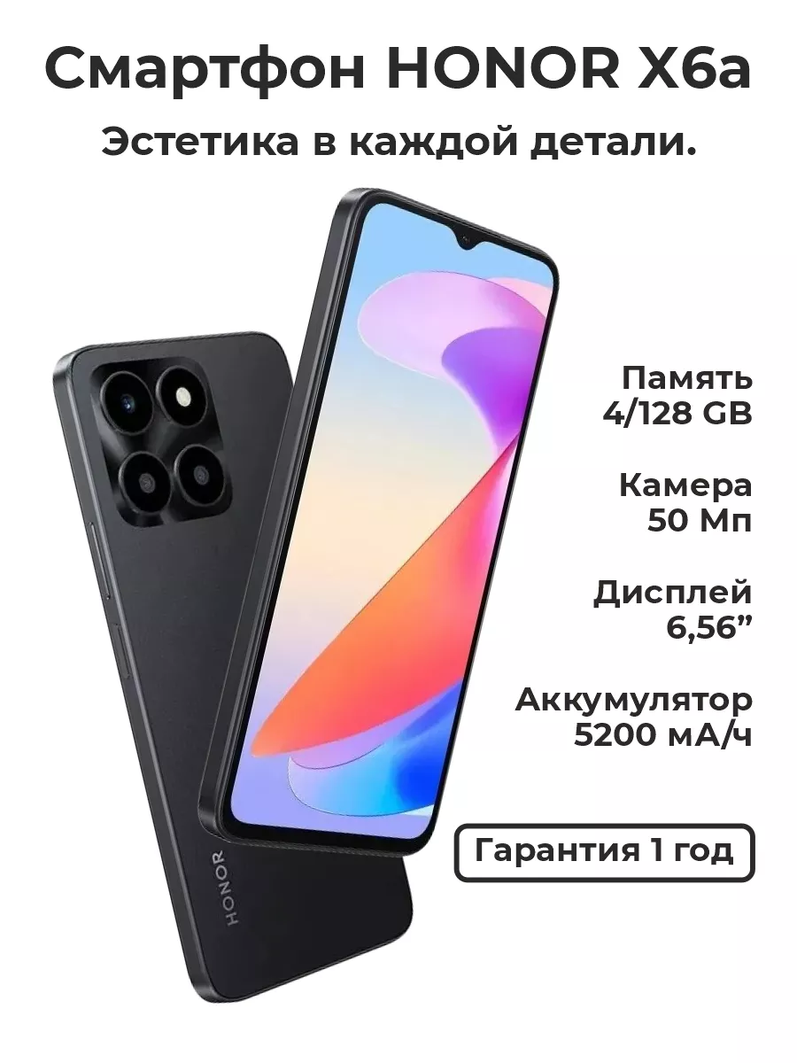 Смартфон X6a 4G/128GB Полуночный черный Honor 198189775 купить за 11 891 ₽  в интернет-магазине Wildberries