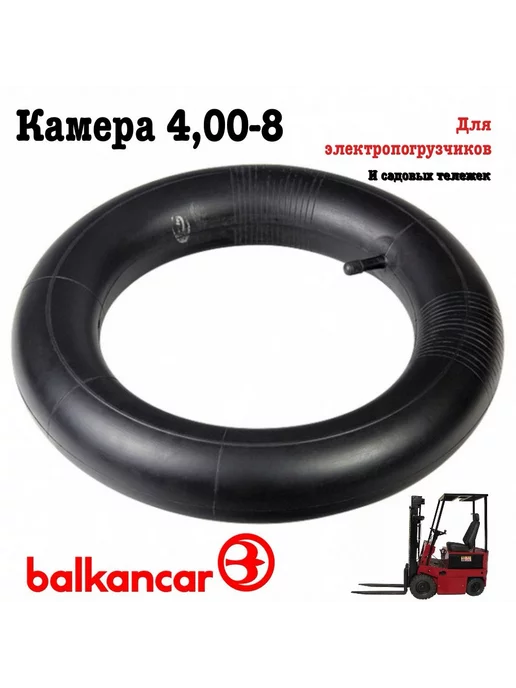 Камера резиновая 4.00-8 (16x4, 3.50-8, 400x100), 16x4