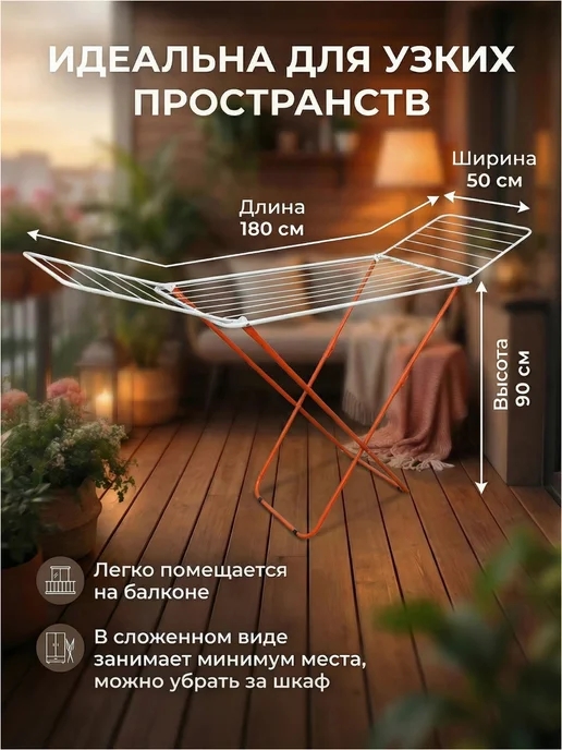 PERFECTO LINEA Сушилка для белья напольная складная, вариант, фото 2