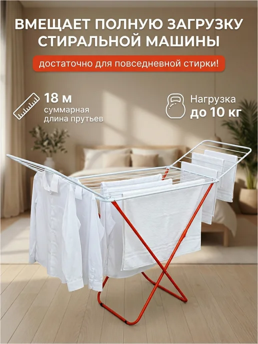 PERFECTO LINEA Сушилка для белья напольная складная, вариант, фото 3