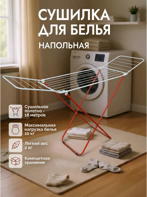 PERFECTO LINEA Сушилка для белья напольная складная, вариант, фото 5
