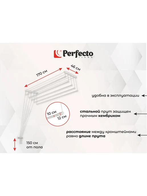 PERFECTO LINEA Сушилка для белья потолочная 1,7 м белая 36-002171, 1,7 м, фото 2