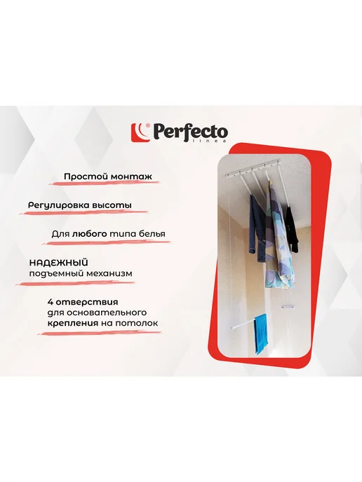 PERFECTO LINEA Сушилка для белья потолочная 1,7 м белая 36-002171, 1,7 м, фото 4