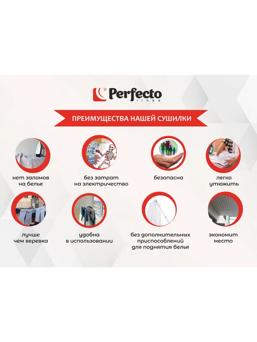 PERFECTO LINEA Сушилка для белья потолочная 1,7 м белая 36-002171, 1,7 м, фото 7