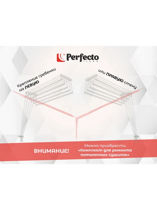 PERFECTO LINEA Сушилка для белья потолочная 1,7 м белая 36-002171, 1,7 м, фото 8