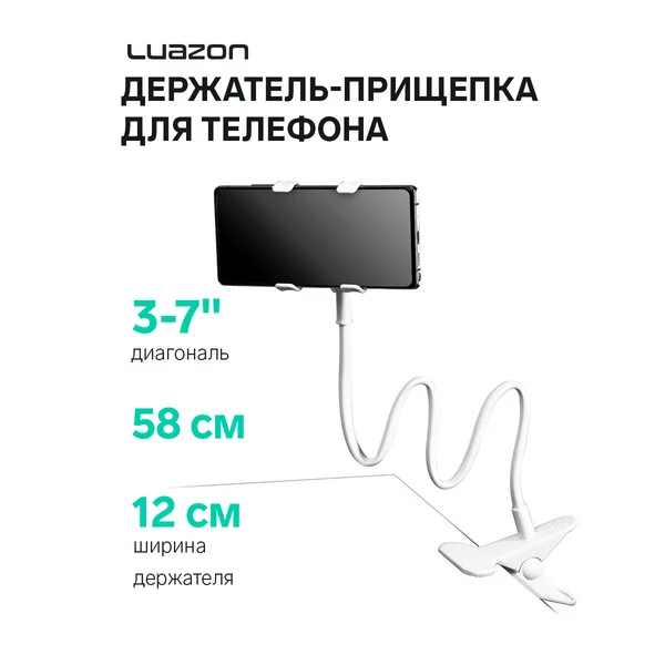 Держатель-прищепка, гибкий, для смартфона 3-7″, 80 см