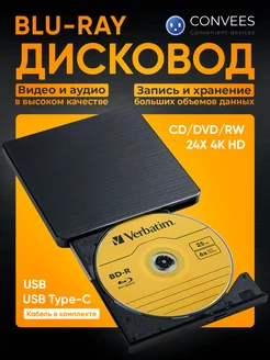 Внешний Blu-Ray дисковод Convees 198190397 купить за 4 134 ₽ в интернет-магазине Wildberries