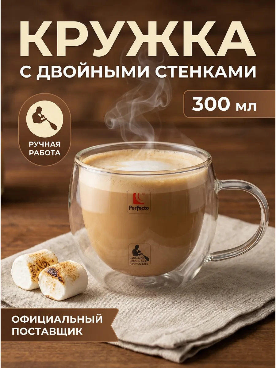 Кружка для чая с двойными стенками и дном прозрачная 300мл