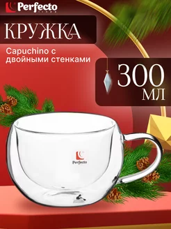 Кружка для чая с двойными стенками и дном прозрачная 300мл Perfecto linea 198190819 купить за 380 ₽ в интернет-магазине Wildberries