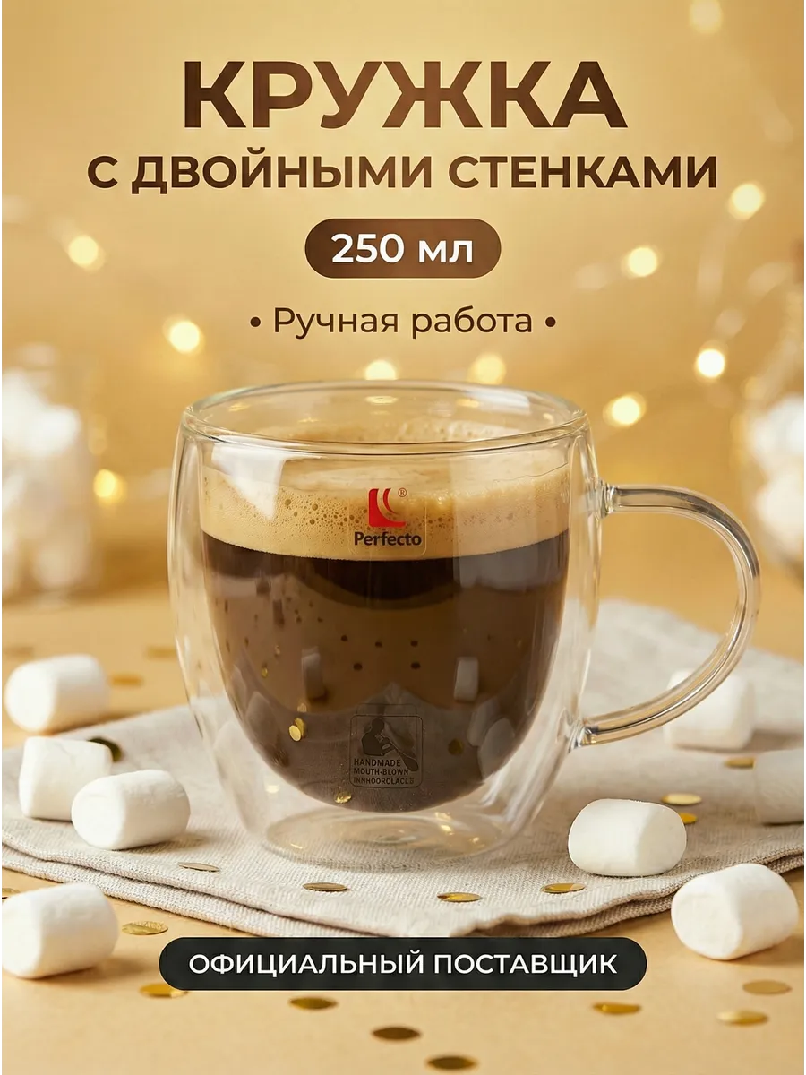Кружка для чая с двойными стенками и дном прозрачная 250мл