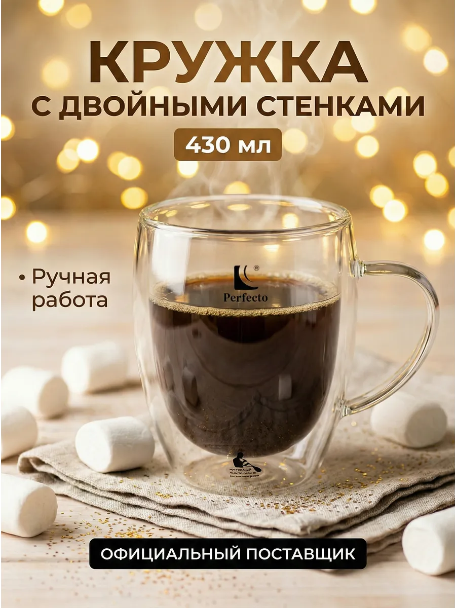 Кружка стеклянная с двойными стенками 350 мл (30-003350)
