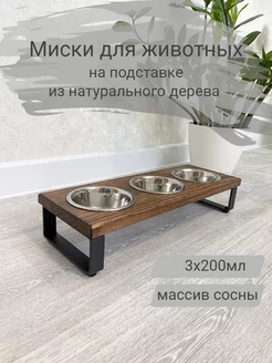 Миски на деревянной подставке Felicette 198191594 купить за 1 227 ₽ в интернет-магазине Wildberries