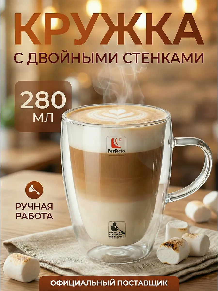 Кружка для чая с двойными стенками и дном прозрачная 280мл