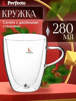 Кружка для чая с двойными стенками и дном прозрачная 280мл Perfecto linea 198192580 купить за 382 ₽ в интернет-магазине Wildberries