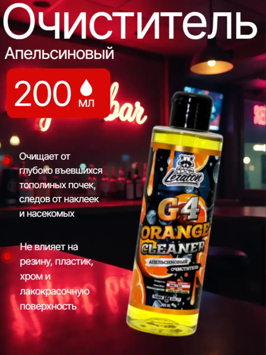 Очиститель клея и скотча G4 200мл.