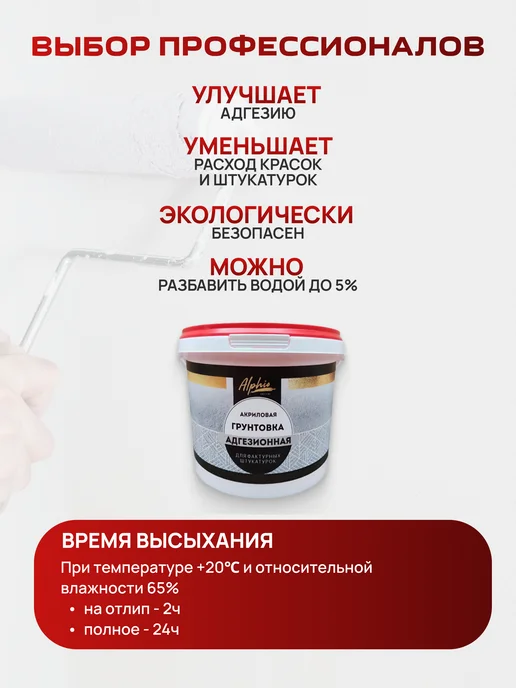 Alphio Грунтовка адгезионная акриловая, 7 кг, 7 кг, фото 4