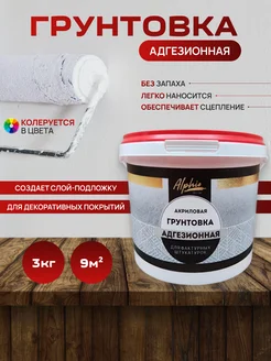 Грунтовка адгезионная акриловая, 3 кг Alphio 198193768 купить за 357 ₽ в интернет‑магазине Wildberries