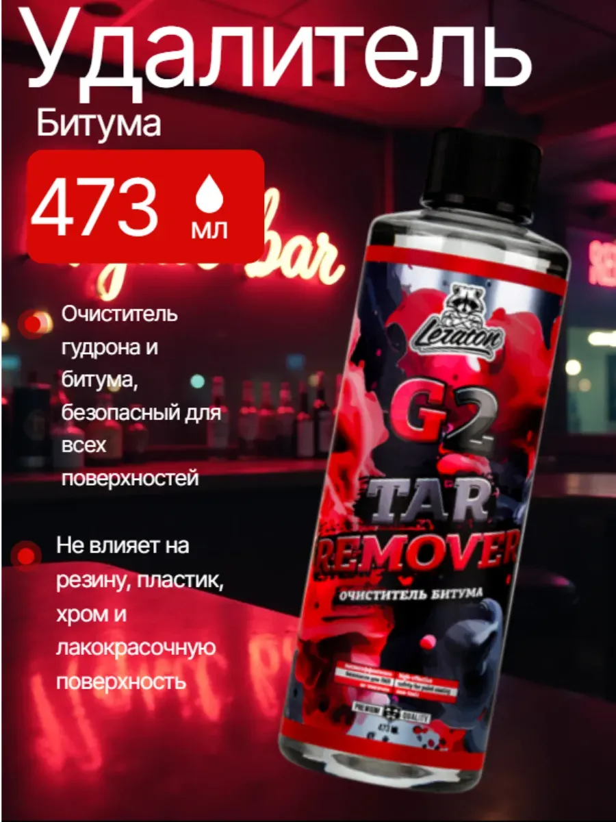 Антибитум G2 473 мл.
