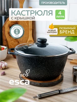 Кастрюля 4 л с крышкой большая антипригарная литая ESCA 198195795 купить за 1 635 ₽ в интернет-магазине Wildberries