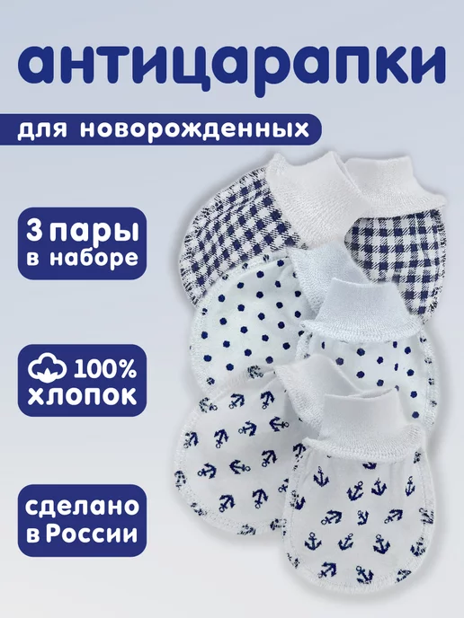 Антицарапки для новорожденных 3 пары, синий, фото 2