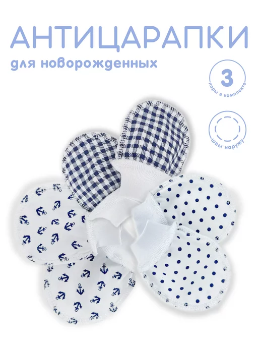 Антицарапки для новорожденных 3 пары, синий, фото 3