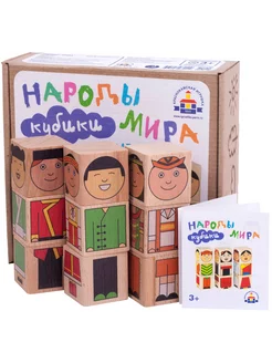 Кубики "Народы мира" Краснокамская игрушка 198196457 купить за 1 100 ₽ в интернет-магазине Wildberries