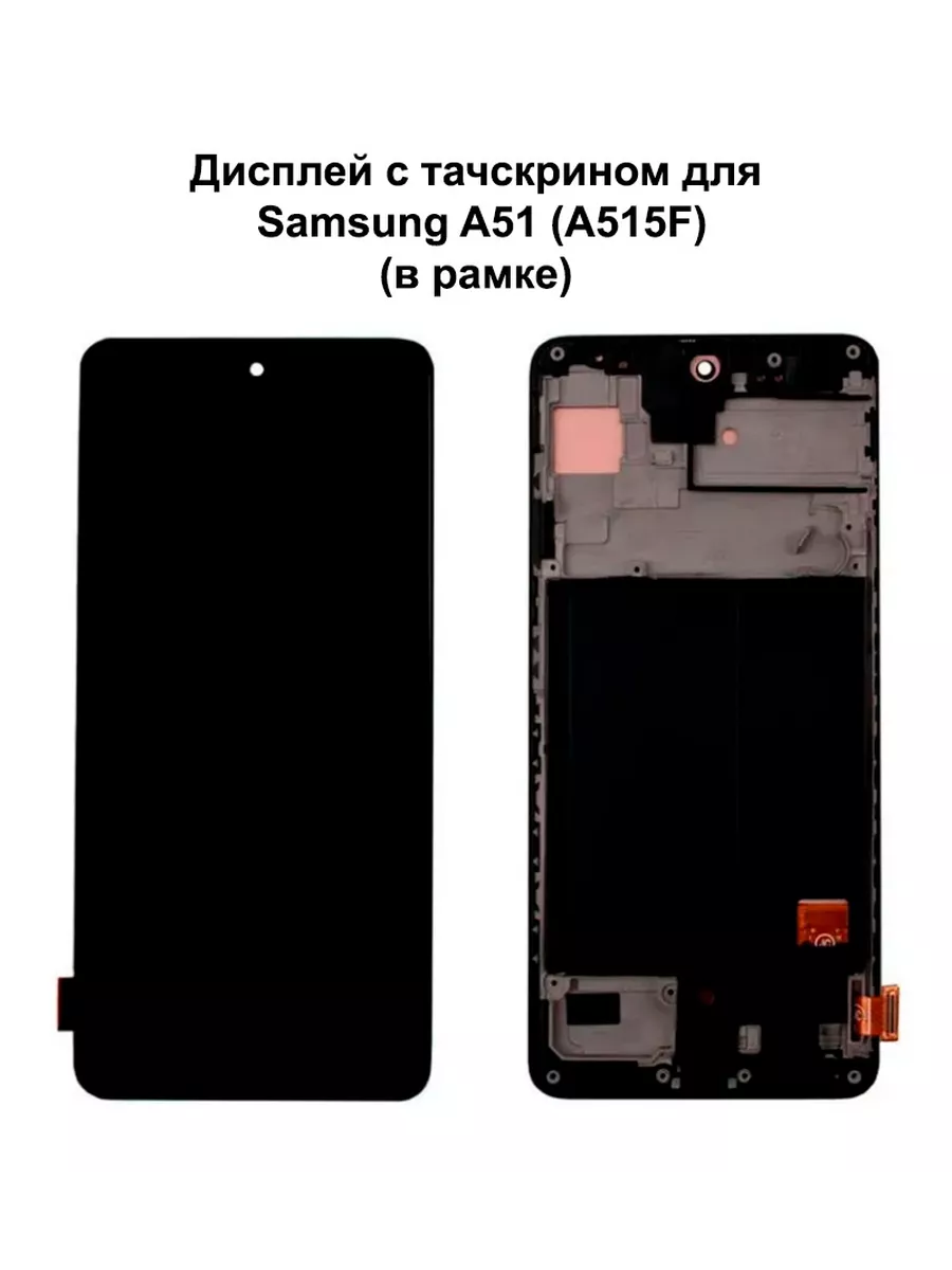 Дисплей для Samsung A51 (A515F) в рамке REF-OR NTC 198196730 купить за 5  653 ₽ в интернет-магазине Wildberries