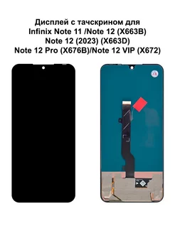 Дисплей Infinix Note 11/12 NFC/12 2023/12 Pro черный OLED NTC 198196876 купить за 3 267 ₽ в интернет-магазине Wildberries