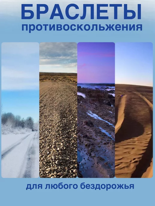 СИНФЭН Браслеты противоскольжения 8 шт, 8 шт, фото 5