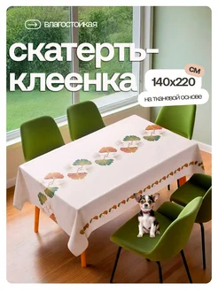 Скатерть клеенка на стол 140х220 Home joys 198198959 купить за 1 675 ₽ в интернет-магазине Wildberries