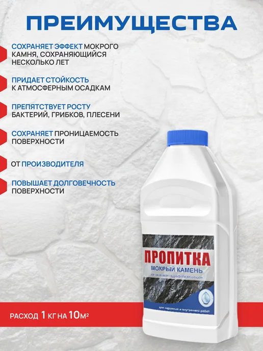 ВТВ Водоотталкивающая пропитка Мокрый камень по камню, 1 л, 1 л, фото 2