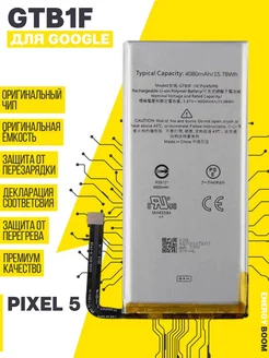 Аккумулятор для Google Pixel 5 (GTB1F) ENERGY BOOM 198200307 купить за 1 442 ₽ в интернет-магазине Wildberries