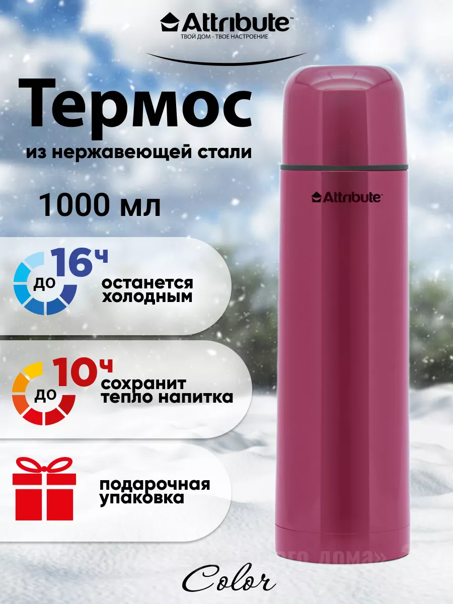 Термос 1 л для чая и кофе с чашкой Attribute 198200710 купить за 898 ₽ в  интернет-магазине Wildberries