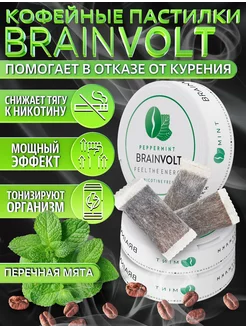 Пастилки от курения средство на основе кофе Brainvolt 198201275 купить за 495 ₽ в интернет-магазине Wildberries