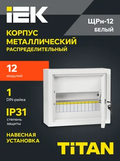 Iek Щиток электрический навесной 12 модулей ЩРн-12 TITAN 3