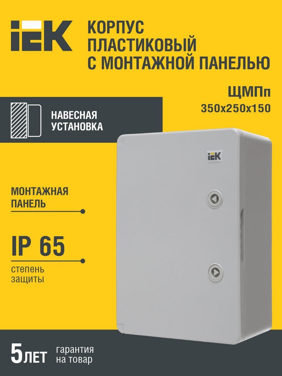 Корпус iek щмпп пластиковый