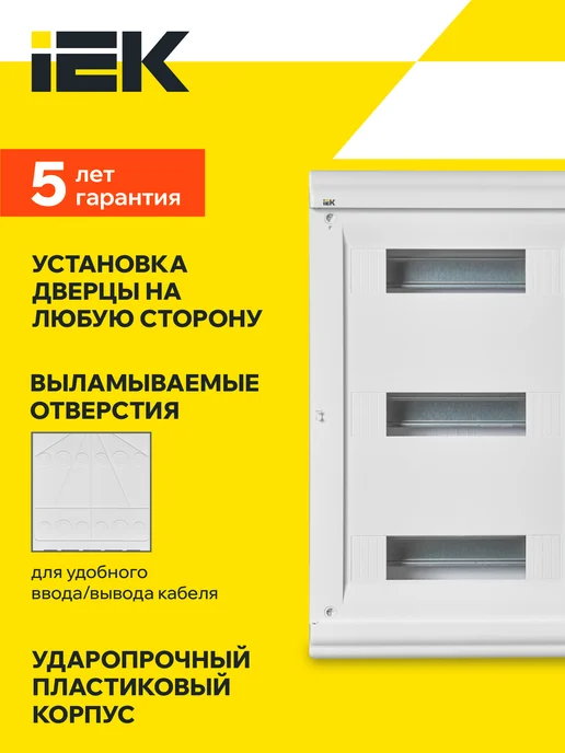Iek Щит электрический встраиваемый ЩРВ-П-36 PRIME,пластиковый, белый, фото 2
