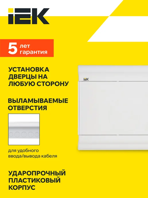 Iek Щит электрический встраиваемый ЩРВ-П-6 PRIME,белая дверь, белый, фото 2