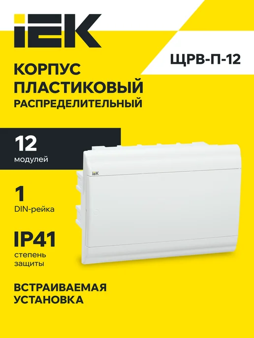 Iek Щит электрический встраиваемый ЩРВ-П-12 PRIME,белая дверь, белый