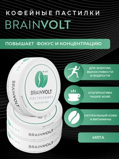 Кофейные пастилки, для энергии и концентрации, сладкая мята Brainvolt 198201703 купить за 479 ₽ в интернет-магазине Wildberries