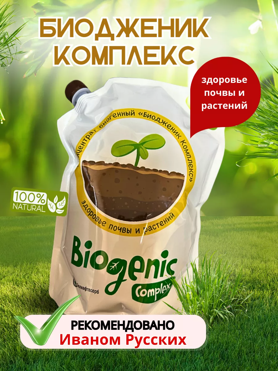 Удобрение для растений Biogenic Комплекс 2,6л Удачный Огород 198204206  купить за 902 ₽ в интернет-магазине Wildberries