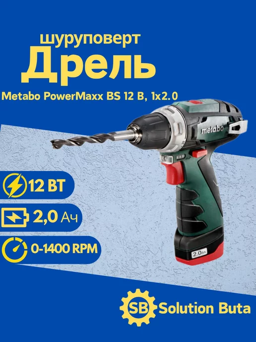 metabo Дрель шуруповерт аккумуляторный PowerMaxx BS 12 В, 1х2.0