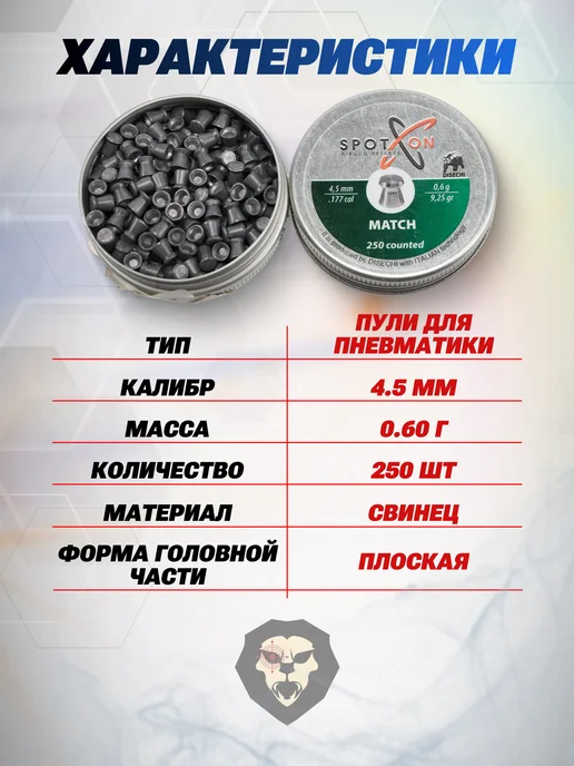 Spoton Disechi Пули пневматические Match 4.5 мм 0.60 г, 250 шт, 0,6 г, 250 шт, фото 2
