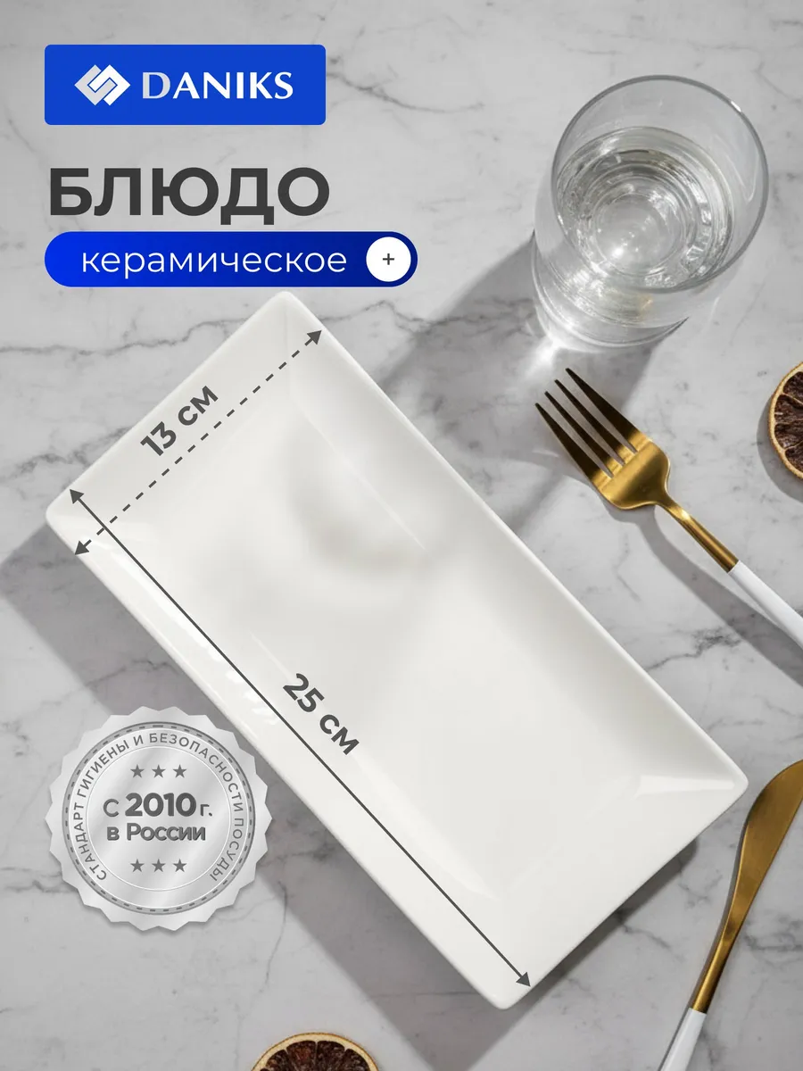 Блюдо из керамики прямоугольное 25 см Грейс